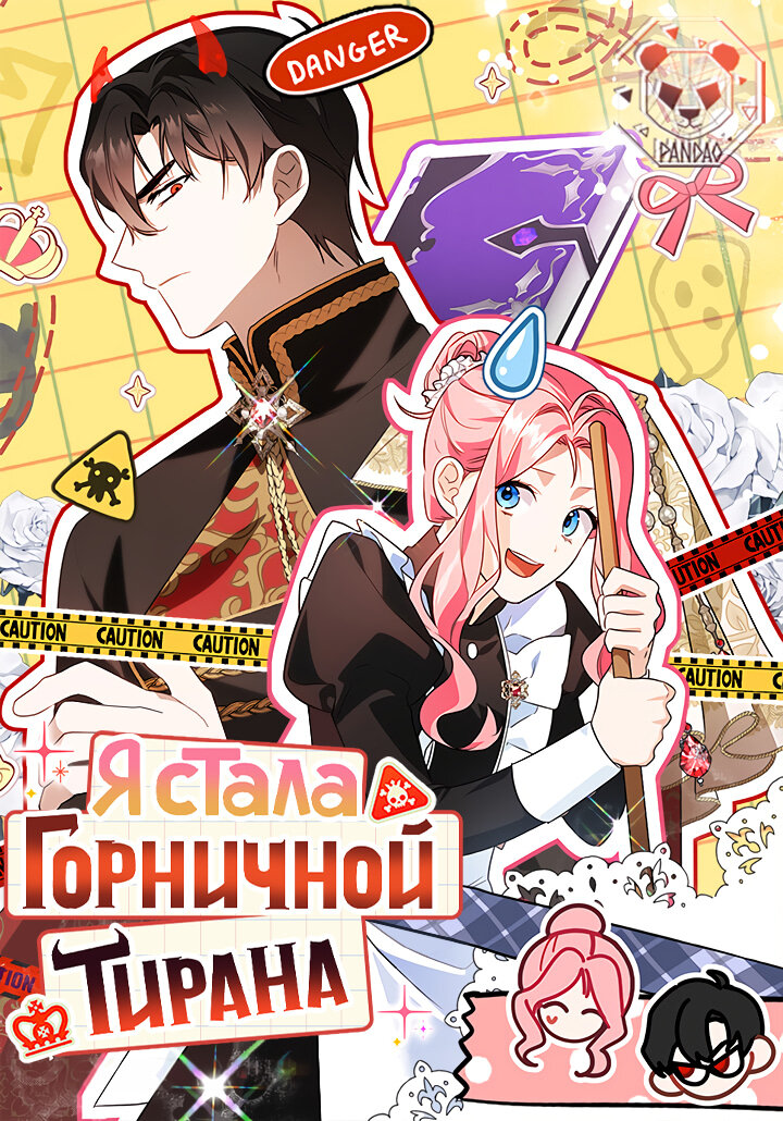 Я стала горничной в tl романе. Я стала горничной в tl романе. Манга я стала горничной в тл романе. Я стала горничной тирана манхва. Я стала горничной тирана манхва.