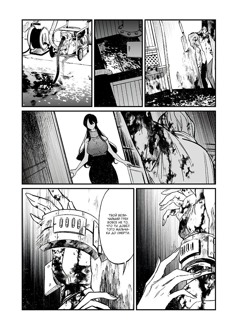 Читать мангу Возмездие Девы Марии  Condemnation of the Virgin том 1 гл...