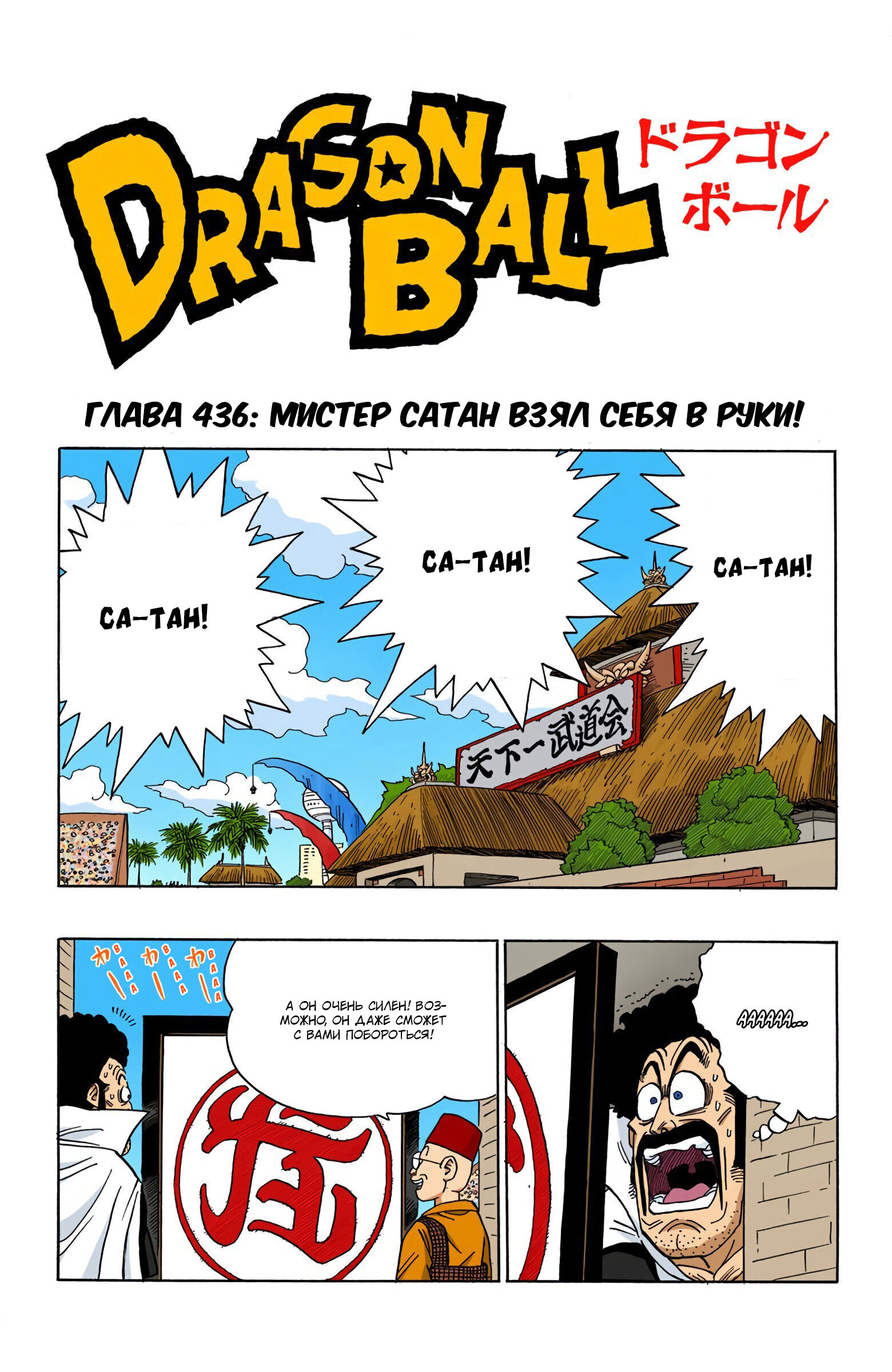 Читать <b>мангу</b> <b>Драконий</b> <b>Жемчуг</b> - Цветная Версия / Dragon Ball - Full Color Ed...