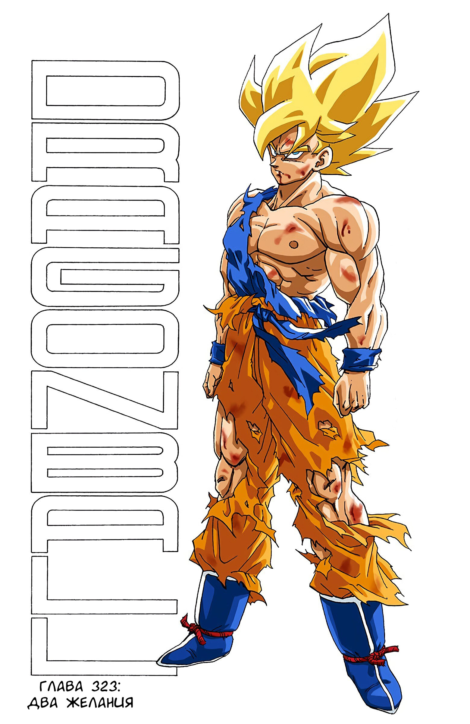 Читать <b>мангу</b> <b>Драконий</b> <b>Жемчуг</b> - Цветная Версия / Dragon Ball - Full Color Ed...