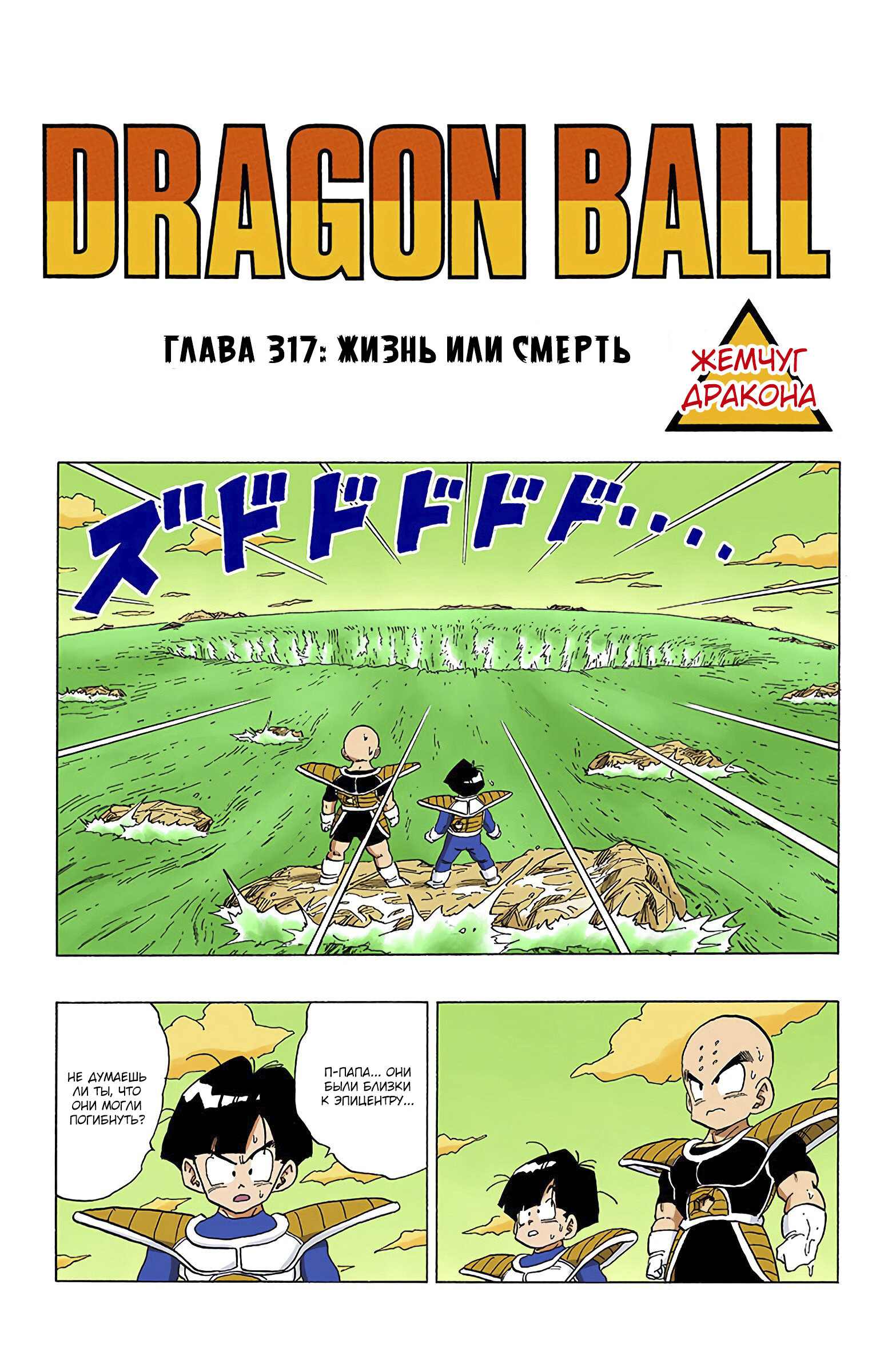 Читать <b>мангу</b> <b>Драконий</b> <b>Жемчуг</b> - Цветная Версия / Dragon Ball - Full Color Ed...