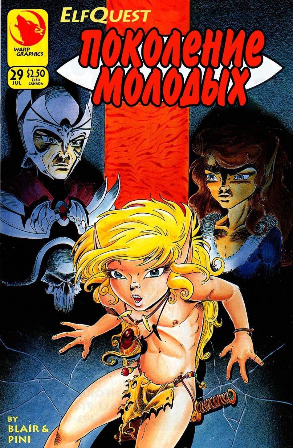 Читать <b>мангу</b> <b>Сага</b> о Лесных Всадниках: Поколение молодых / ElfQuest: New Blo...