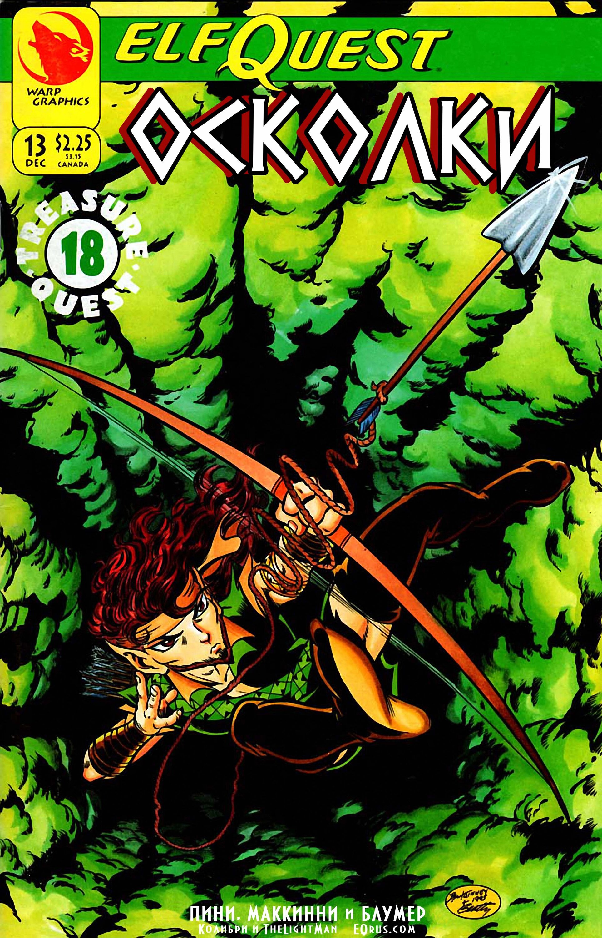 Читать <b>мангу</b> <b>Сага</b> о Лесных Всадниках: Осколки / ElfQuest: Shards том 1 глав...