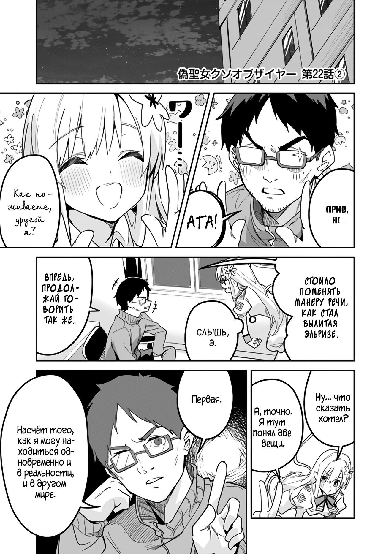 Читать 3 том 22.2 главу манги Фальшивая святая, отброс года. «Идеальная ...