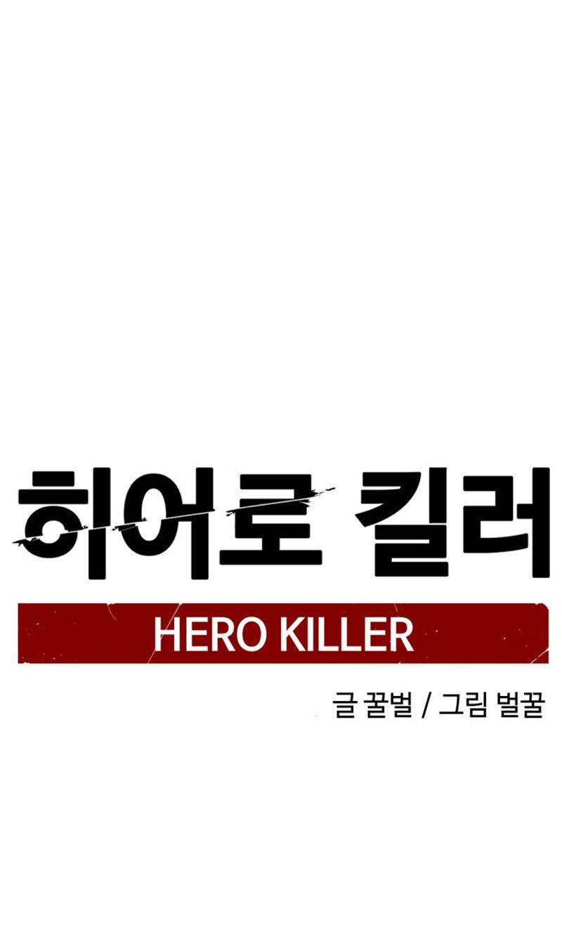 Читать мангу <b>Убийца</b> <b>героев</b> / Hero killer том 1 глава 173. 