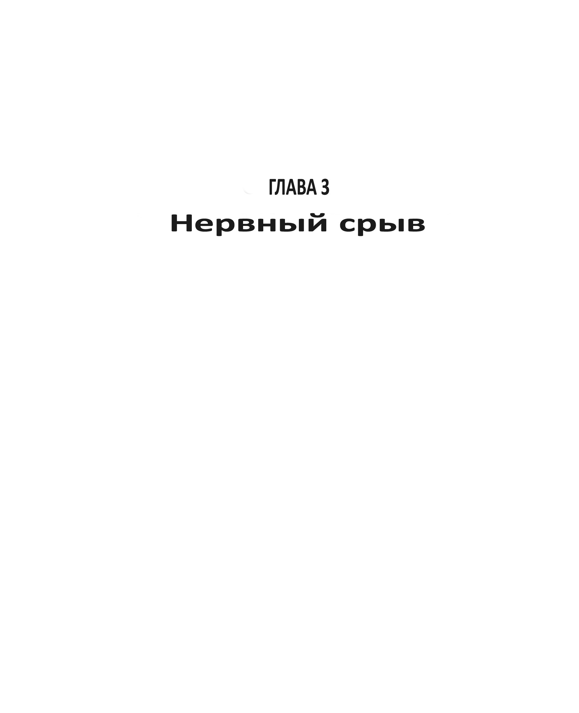 Кодекс исследователя глава 3. Кодекс исследователя глава 3
