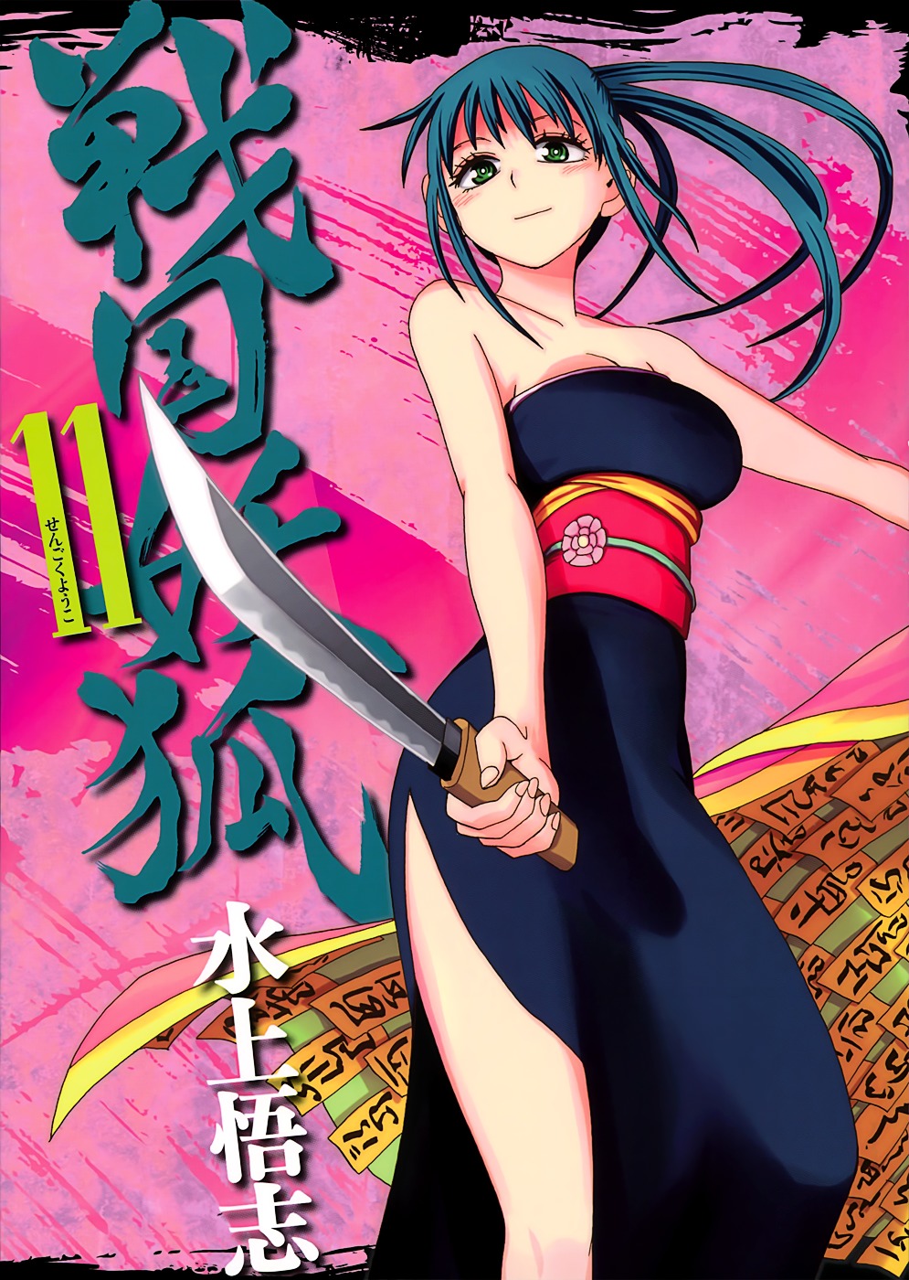 Koi Maguwai: Boukyaku No Youko