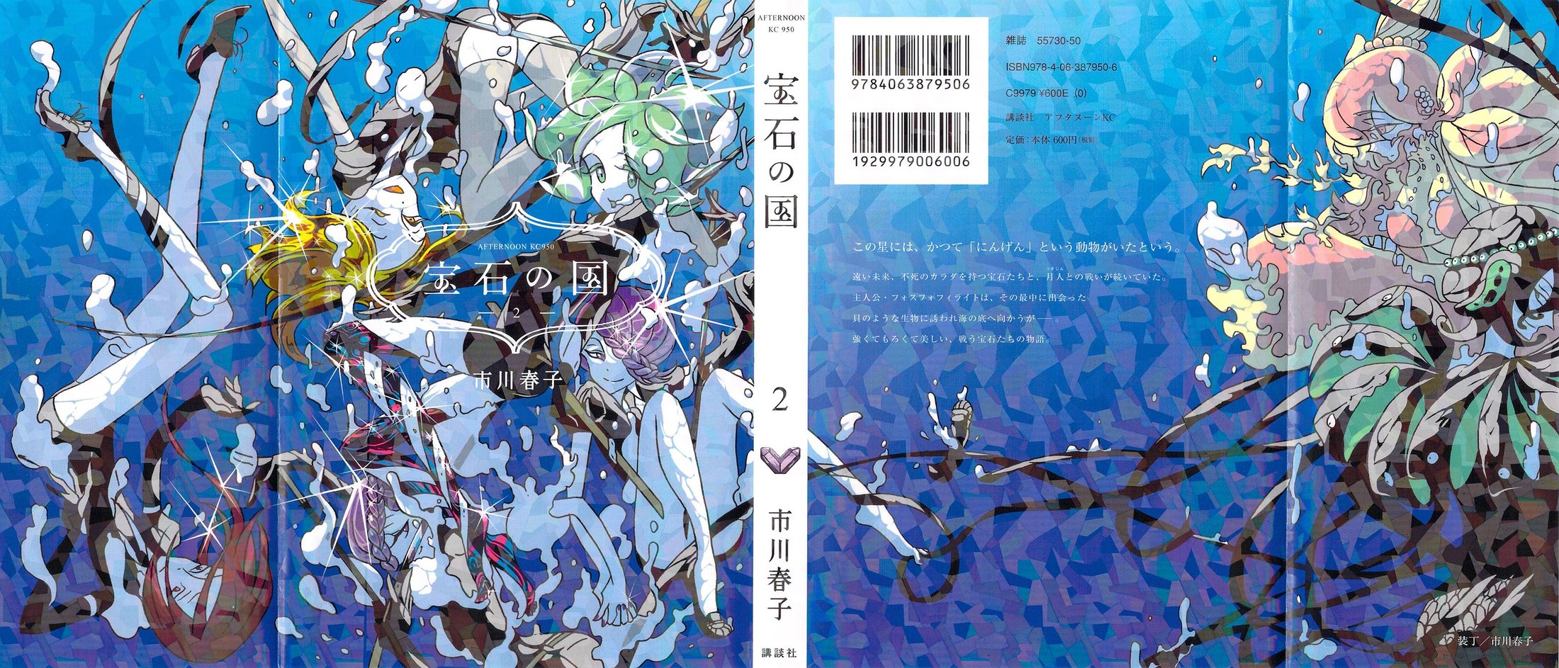 Читать 2 том 7 главу манги Страна самоцветов / Houseki no Kuni [Страница 1]