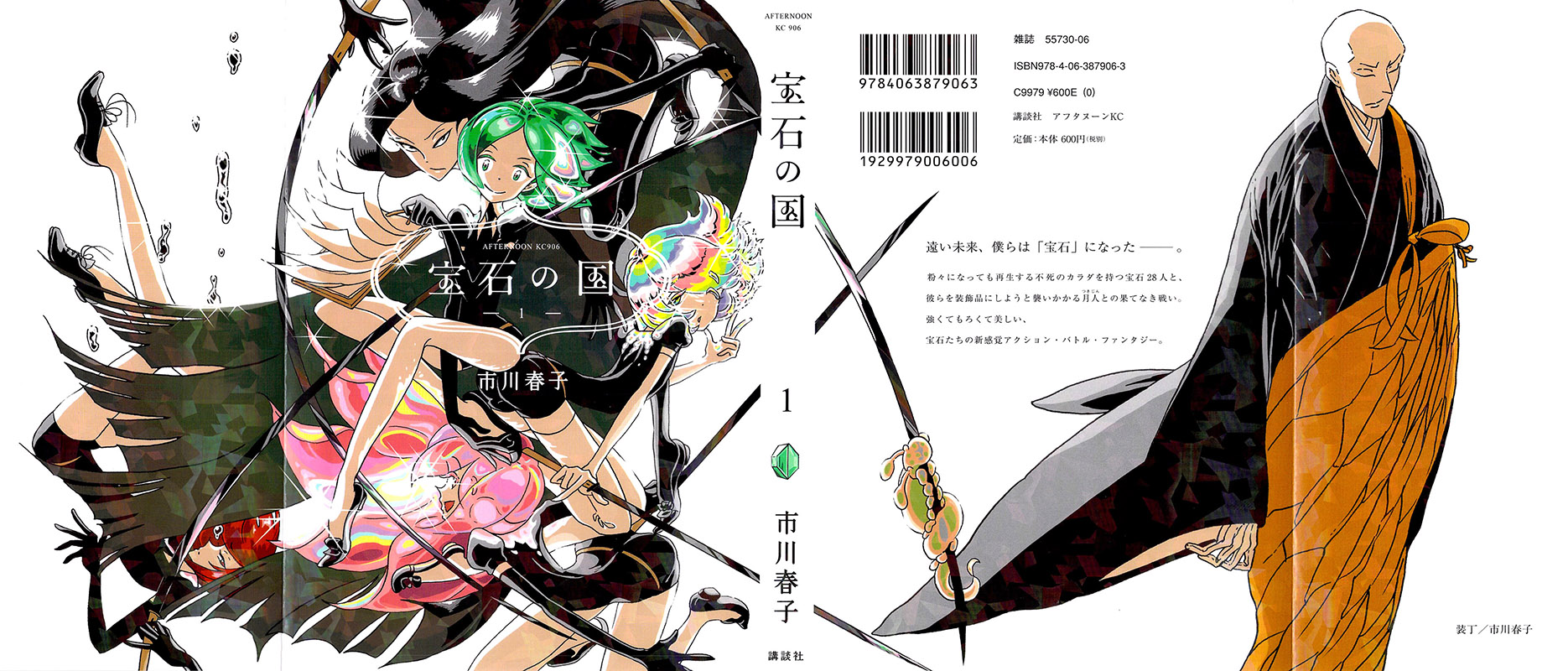 Читать 1 том 1 главу манги Страна самоцветов / Houseki no Kuni [Страница 1]