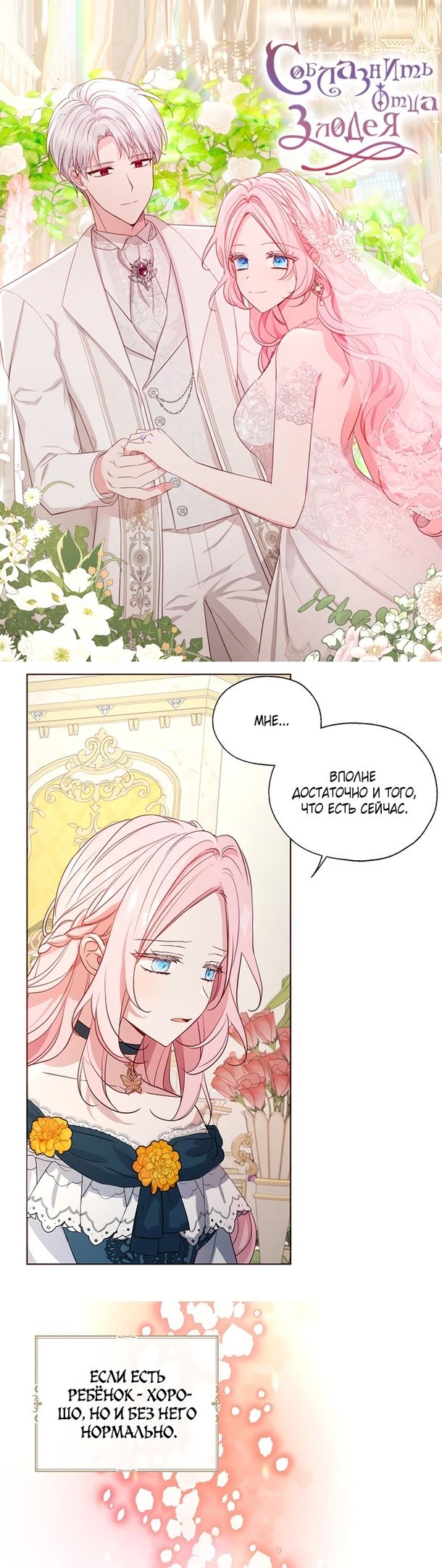 Финал идеального мира обложка. Манхва аристократы. Смерть единственный конец для злодейки. Читать мангу седьмая жизнь злодейки. Азеф манга.