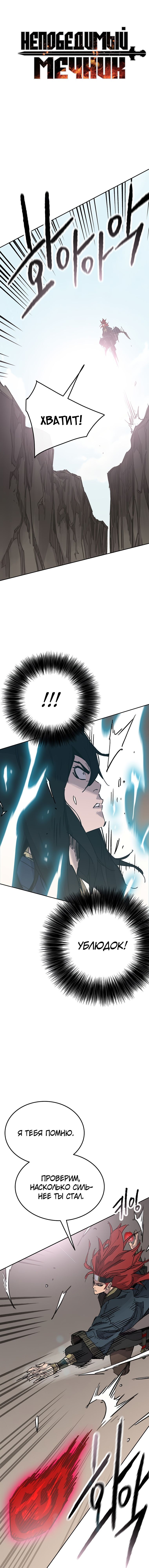 Манга мечник. Мечник, прозванный магом бесчисленных мечей. Манга о перерождении мечника. Читать мангу сын мечника. Магическая мечи манга.