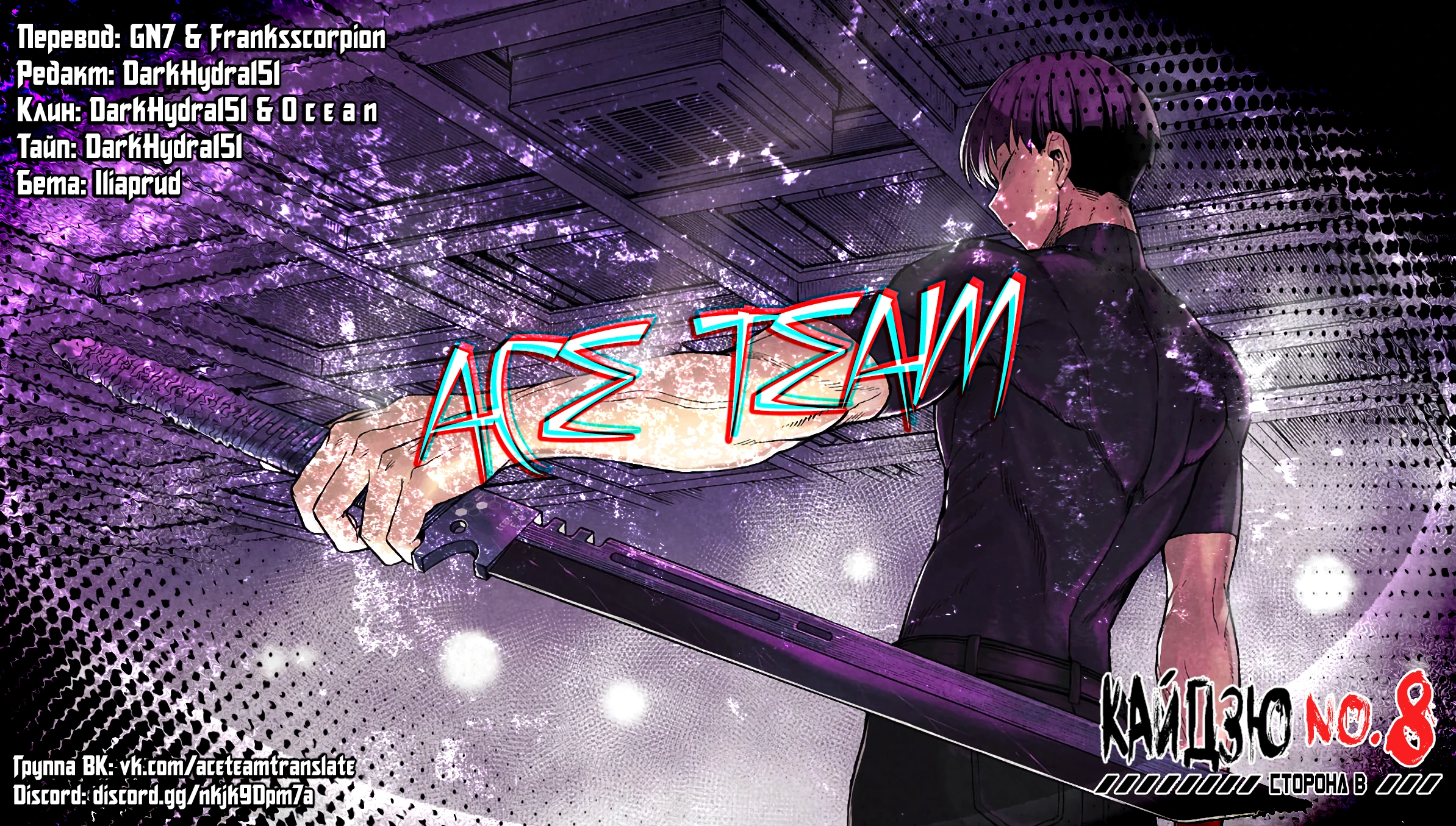 Читать 1 том 2 главу манги Кайдзю 8 сторона В / Kaiju No. 8: B-Side