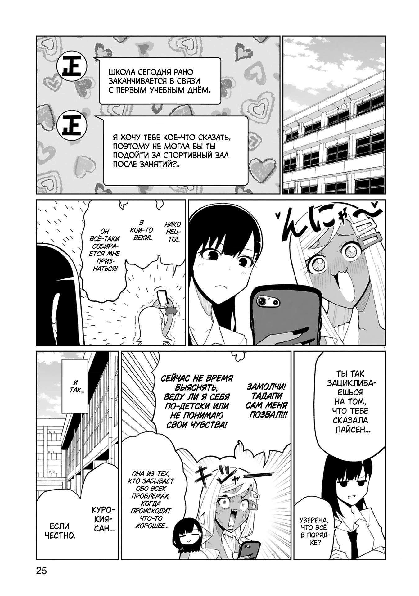 Kurokiya-san Wants To Lead Him Around By The Nose Читать 4 том 25 главу манги Курокия-сан хочет водить его за нос