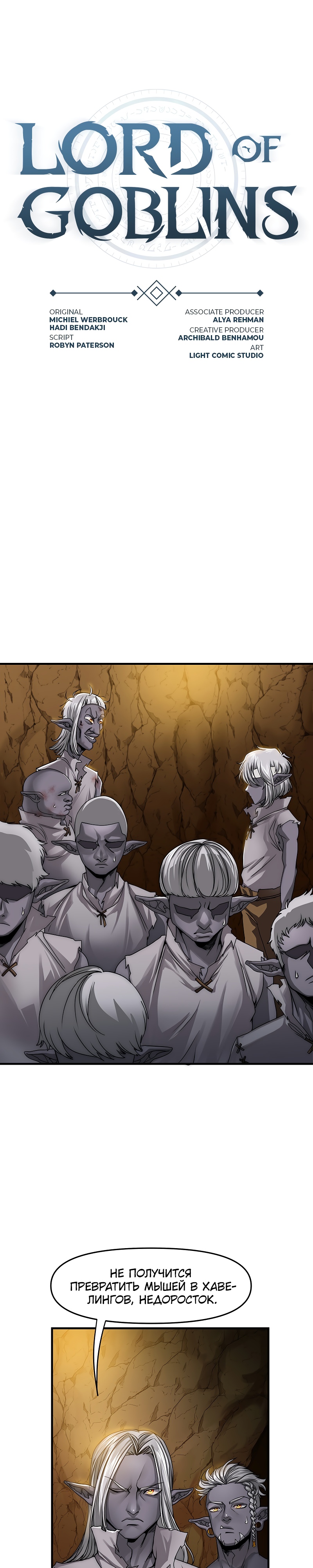 Гоблин читать. Гоблин книга. Гоблин читать. Гоблин читать. Элджерон блэквуд рассказы.