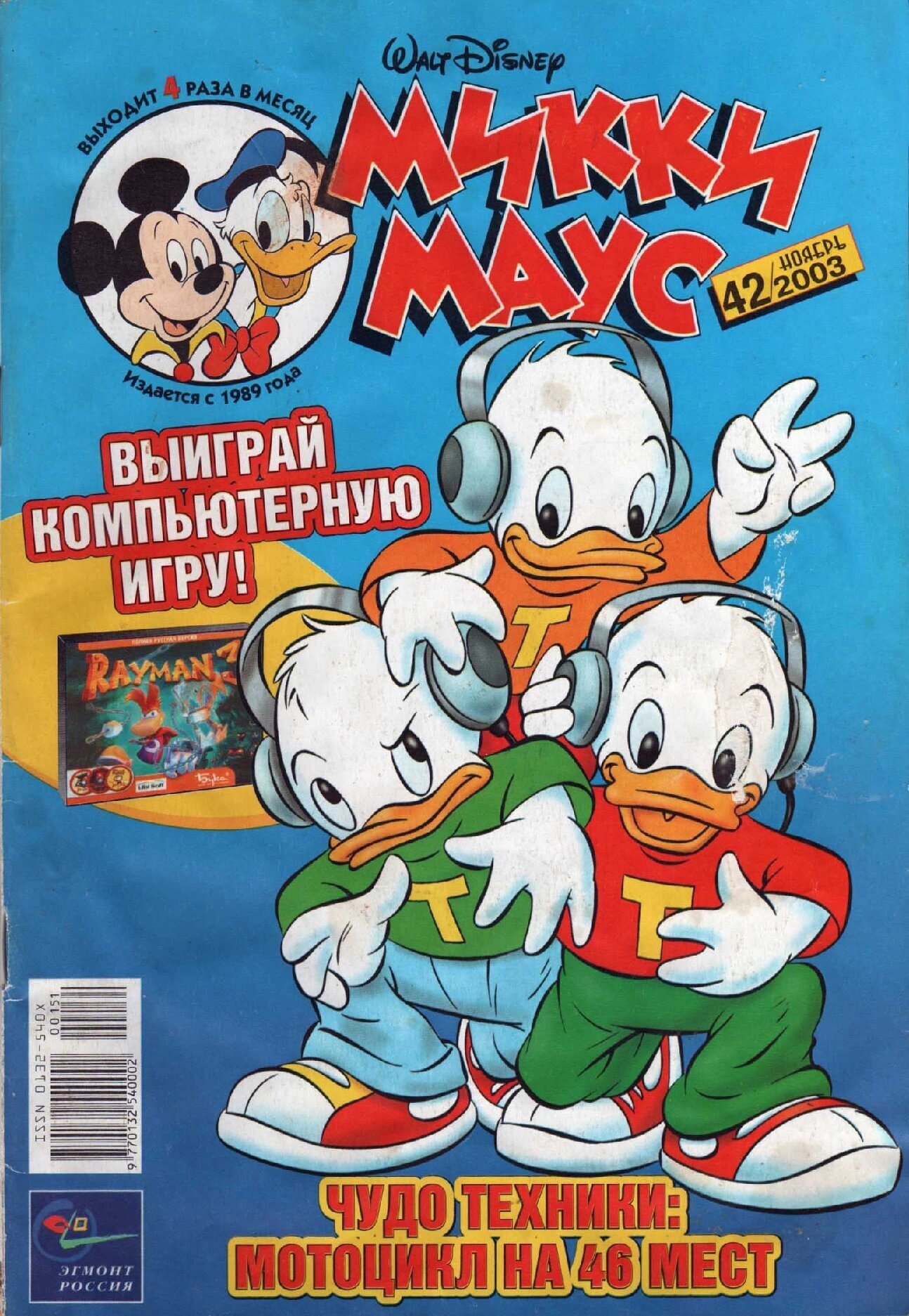 Журнал маус. Журнал Микки Маус 2005. Журнал Микки Маус все выпуски. Журнал Микки Маус 2000. Журнал Микки Маус 2003.