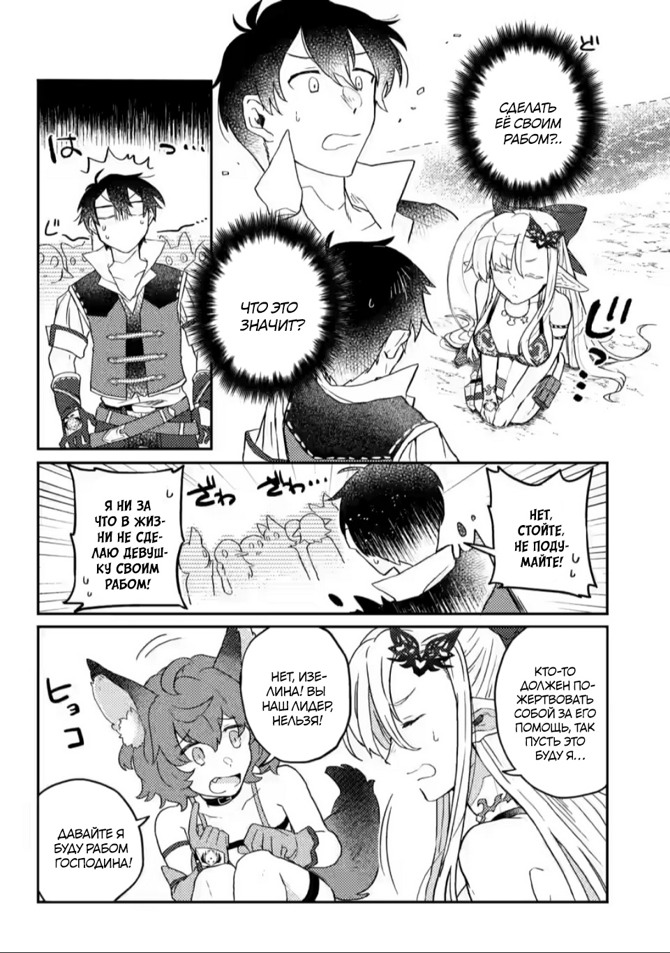 Читать 1 том 4.1 главу манги Благословлённый богами начинает