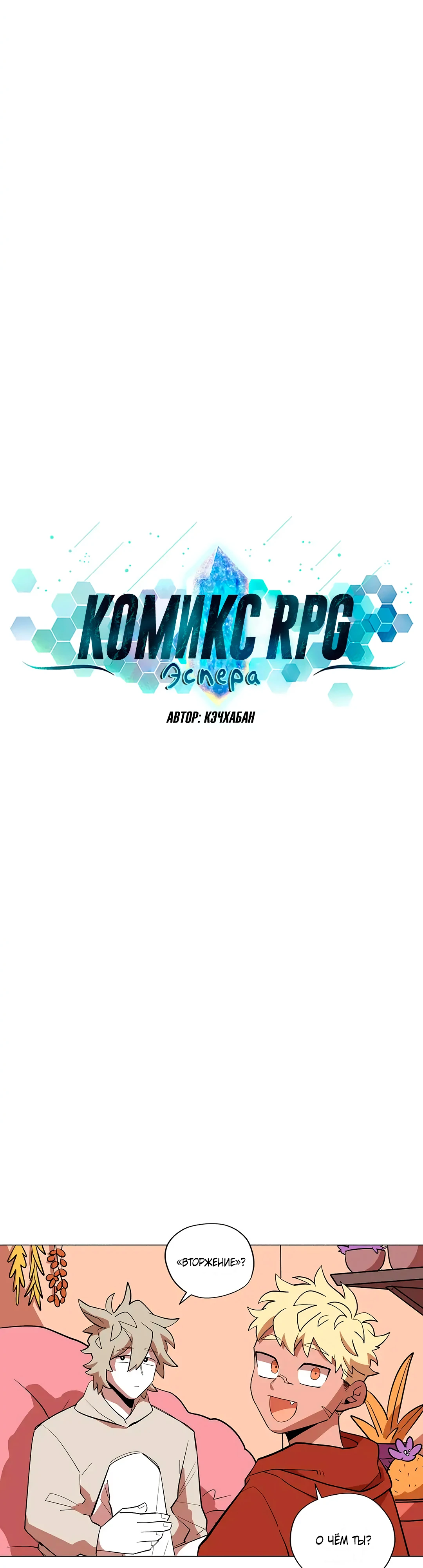 Читать <b>мангу</b> Комикс РПГ / RPG comics том <b>3</b> глава 125. 