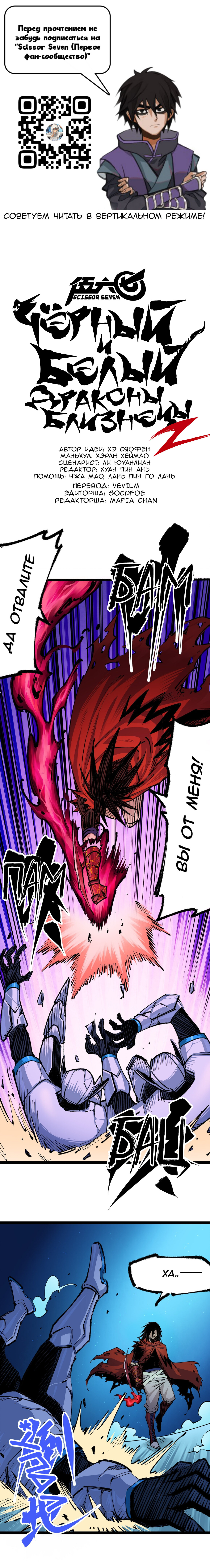 Читать 4 том 8 главу манги Черный и Белый ДраконыБлизнецы 2 / Scissor