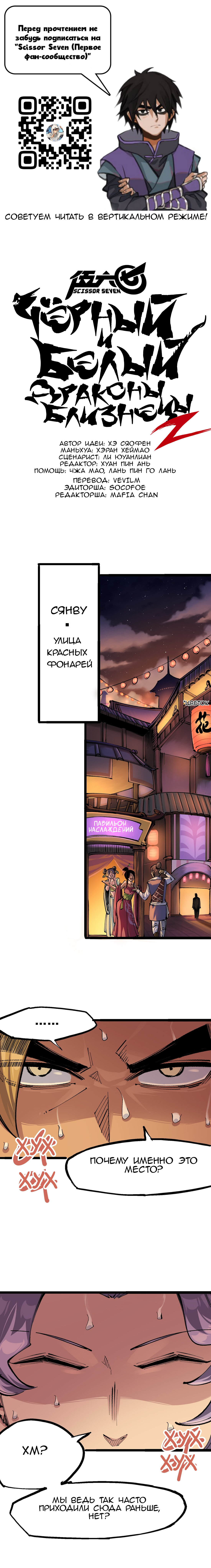 Читать 4 том 3 главу манги Черный и Белый ДраконыБлизнецы 2 / Scissor