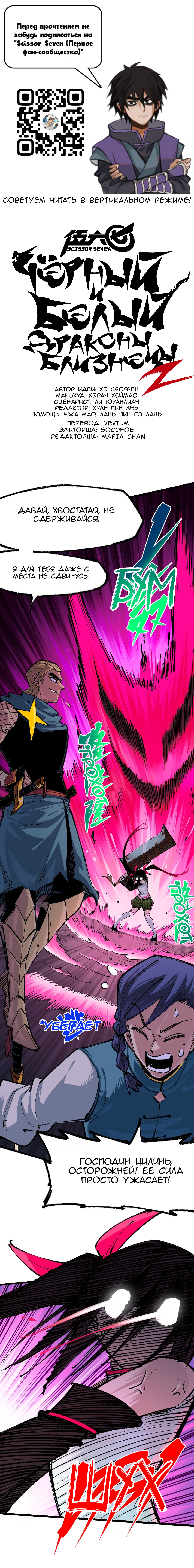 Читать 4 том 2 главу манги Черный и Белый ДраконыБлизнецы 2 / Scissor