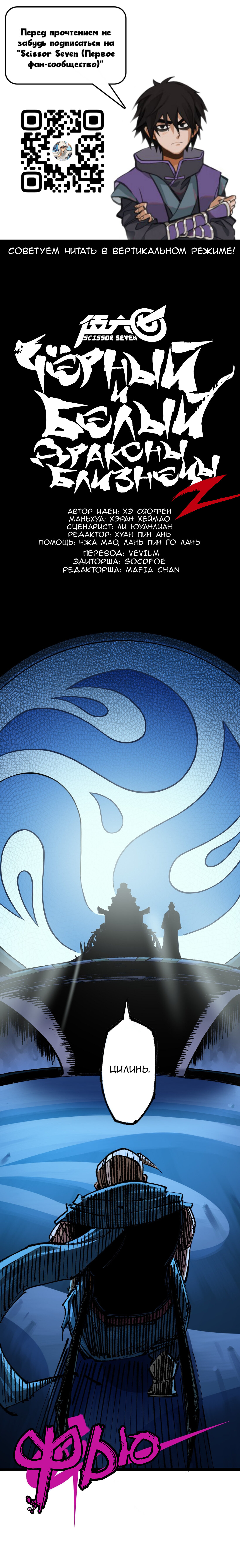 Читать 4 том 1 главу манги Черный и Белый ДраконыБлизнецы 2 / Scissor