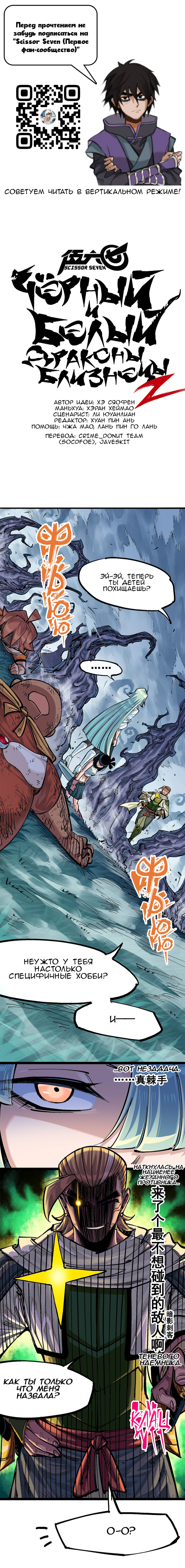 Читать 3 том 3 главу манги Черный и Белый ДраконыБлизнецы 2 / Scissor