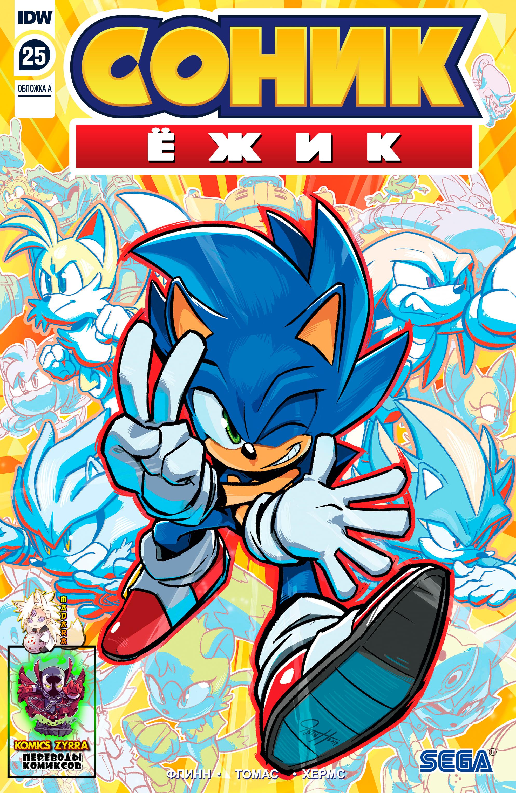 Читать 1 том 25 главу манги Соник Ёжик / Sonic the Hedgehog idw ...