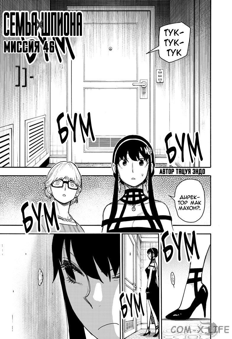 Семья шпиона манга 95 глава. Семья шпионов манга 1 том. Читать мангу семья шпиона на русском языке. Кот шпион манга. Spy x family обложки томов.