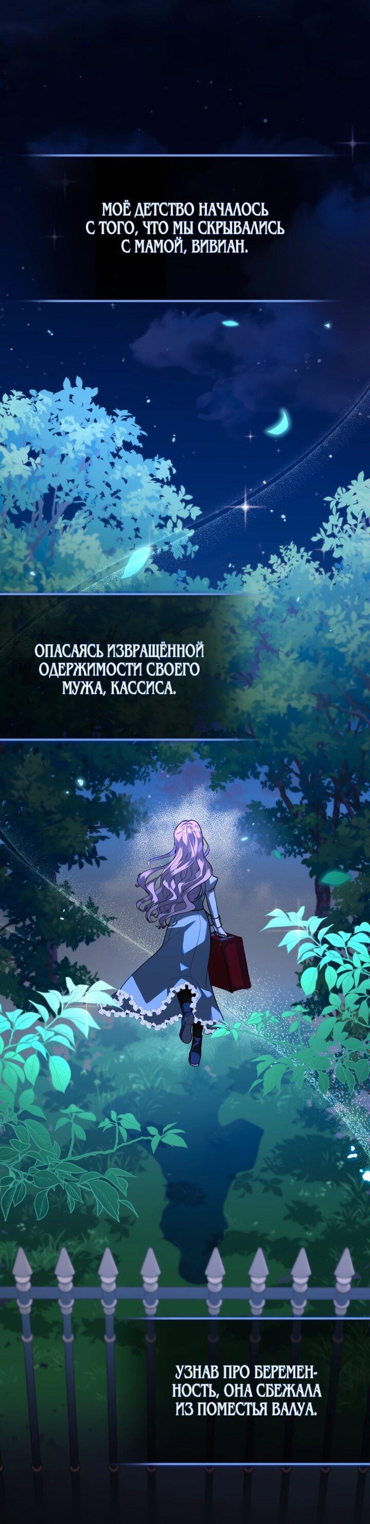 Читать 1 том 2 главу манги Дочь злодея планирует сбежать The Villains Daughter Plans To Run 8840