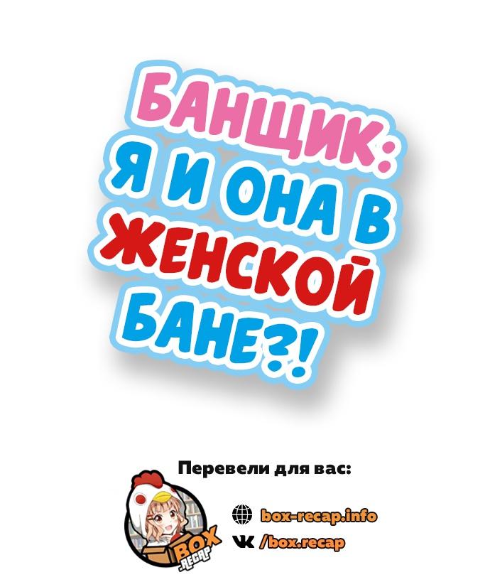Читать 21 том 63 главу манги Банщик Я и она