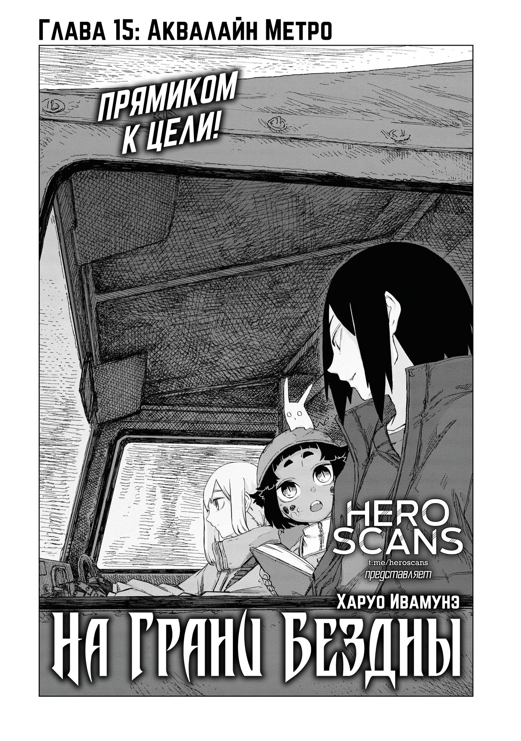 Made in abyss manga 10 том. Made in abyss. Том 9. Манхва бездна 36 глава. Made in abyss manga глава 54.